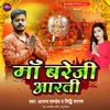 About Maa Bareji Aarti Song